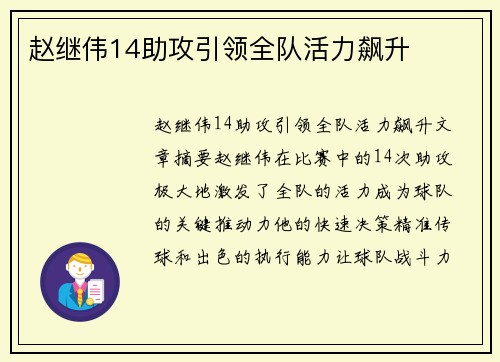 赵继伟14助攻引领全队活力飙升